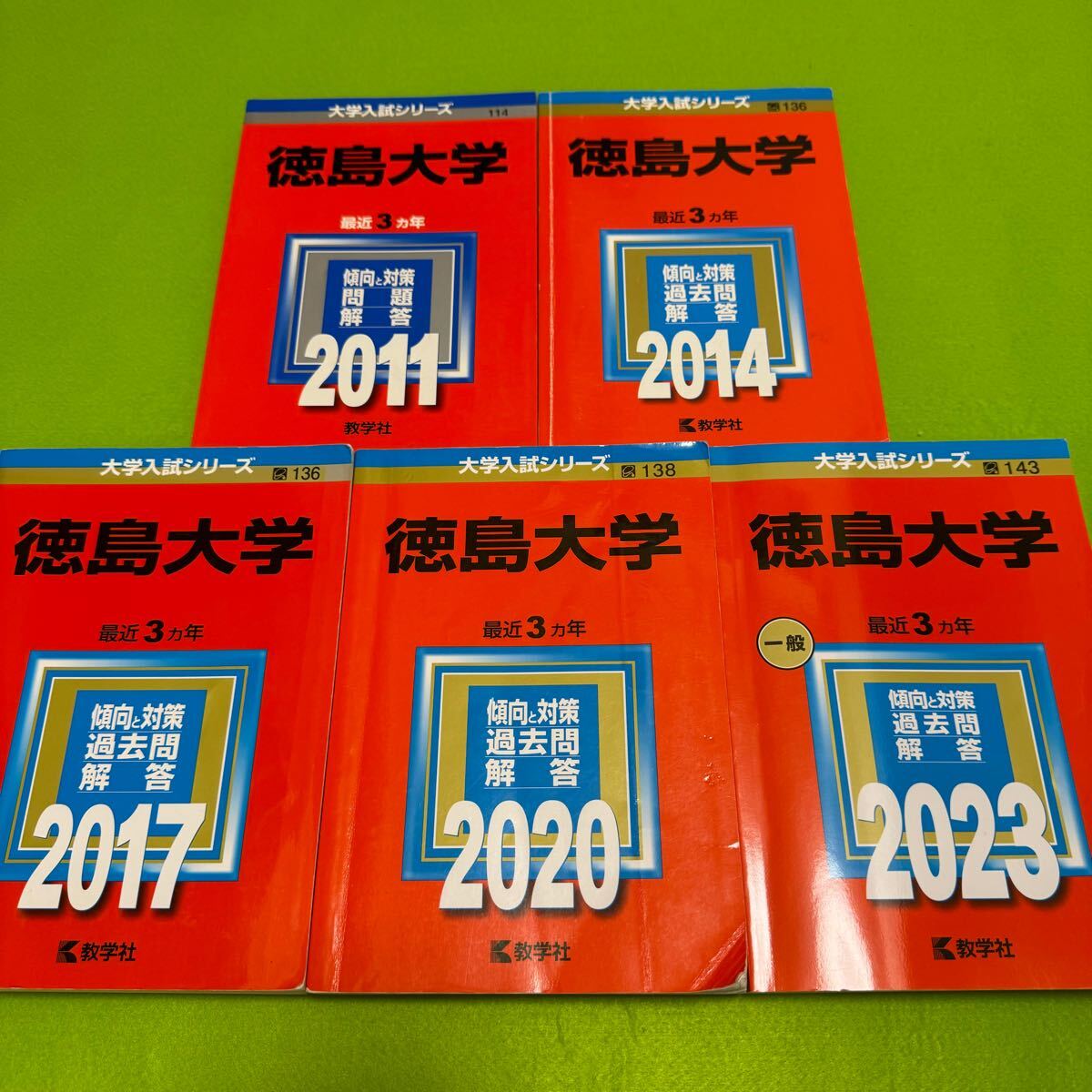 【翌日発送】　赤本　徳島大学　医学部　2008年～2022年 15年分