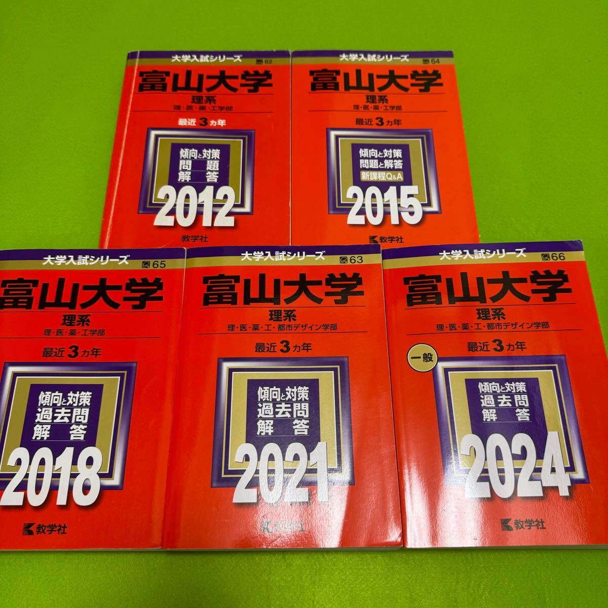 【翌日発送】　赤本　富山大学　理系　医学部　2009年～2023年 15年分