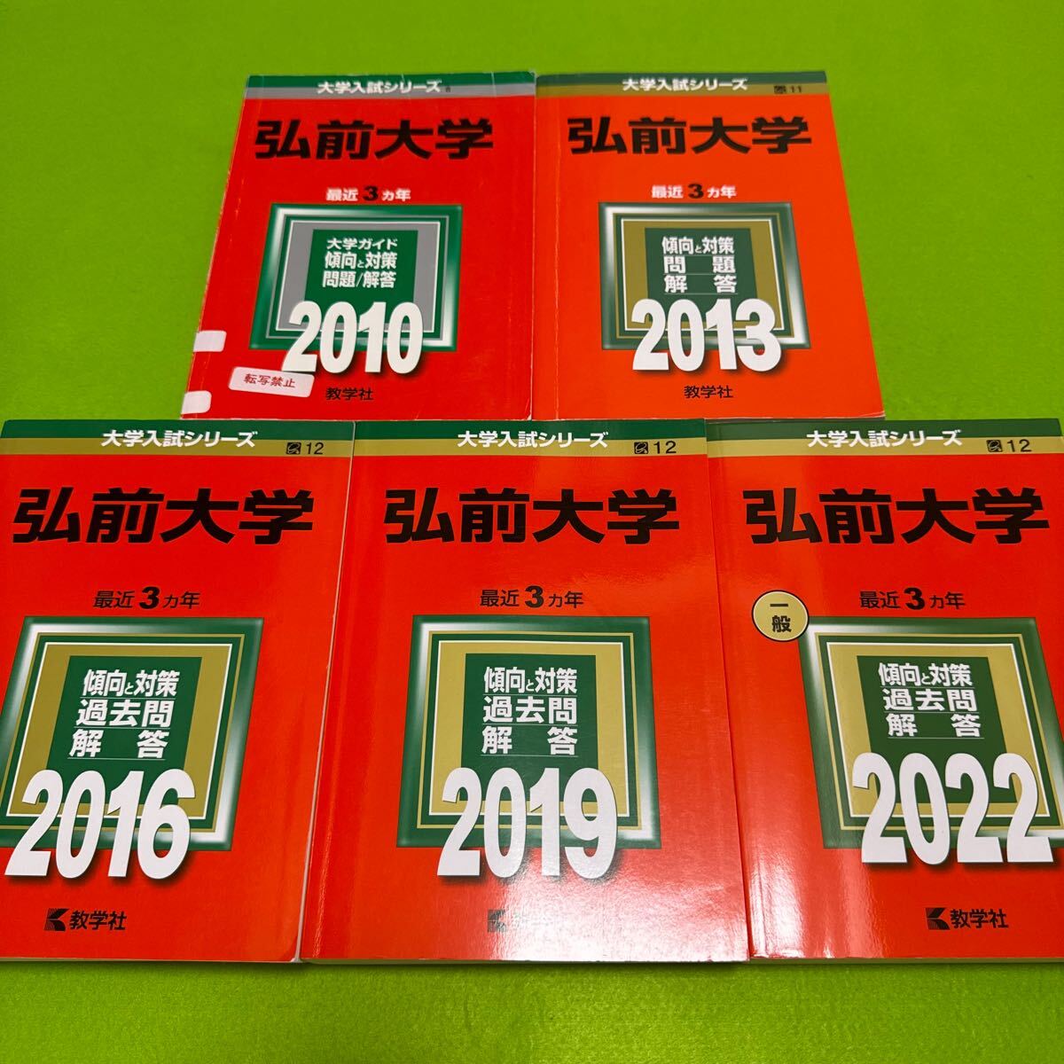 【翌日発送】　赤本　弘前大学　医学部　2007年～2021年 15年分