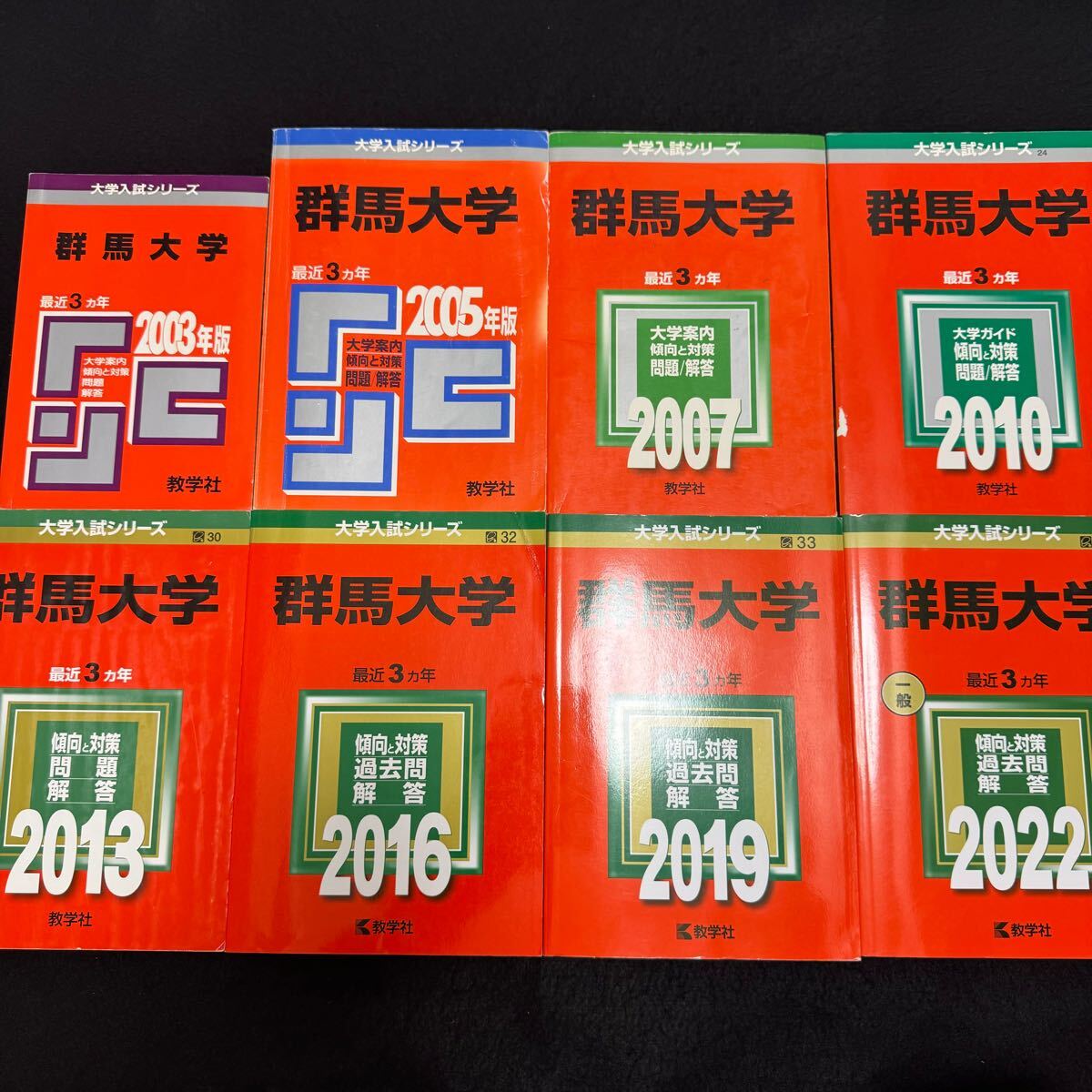 【翌日発送】　赤本　群馬大学　医学部　2000年～2021年 22年分