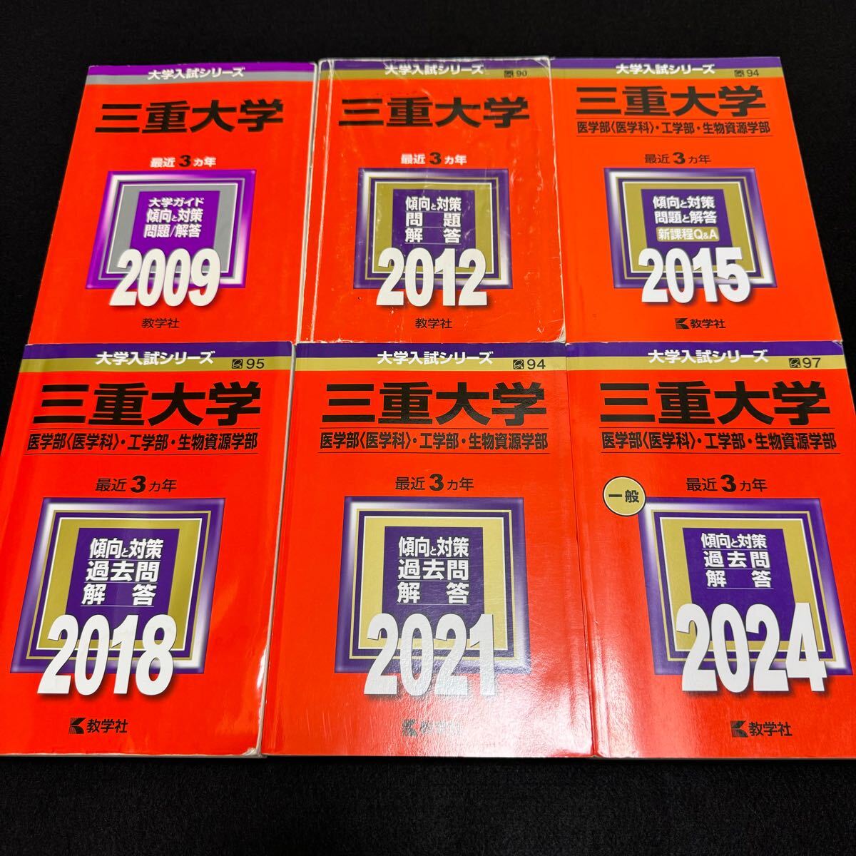 【翌日発送】　三重大学　赤本　理系　医学部　2006年～2023年 18年分