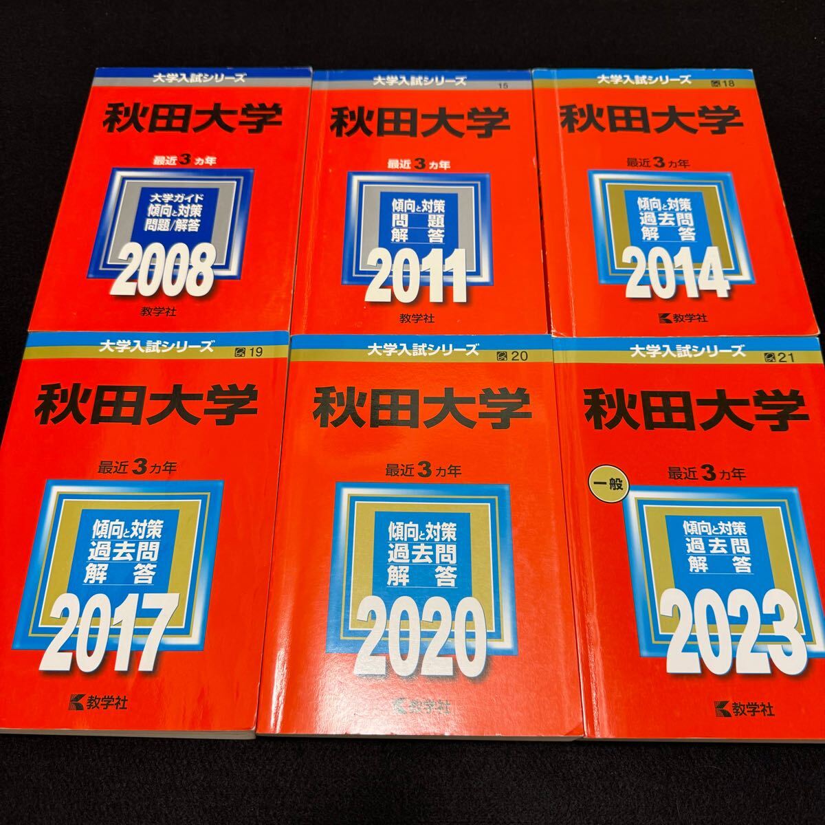 翌日発送】 赤本 秋田大学 医学部 2005年~2022年 18年分 学習、教育 翌日発送】 赤本 秋田大学 医学部 2005年~2022年 18年分 学習、教育