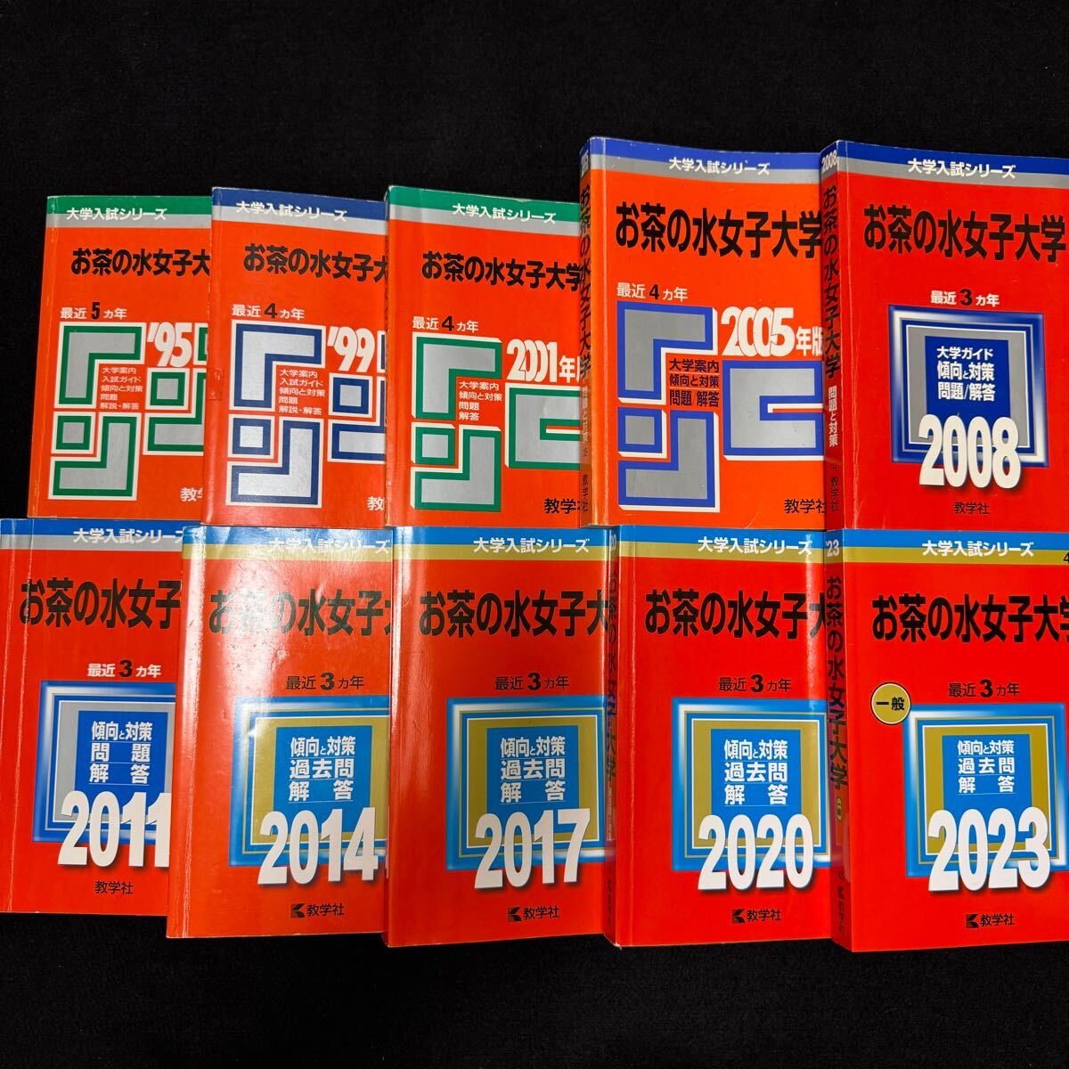 【翌日発送】　赤本　お茶の水女子大学　1990年～2022年 33年分
