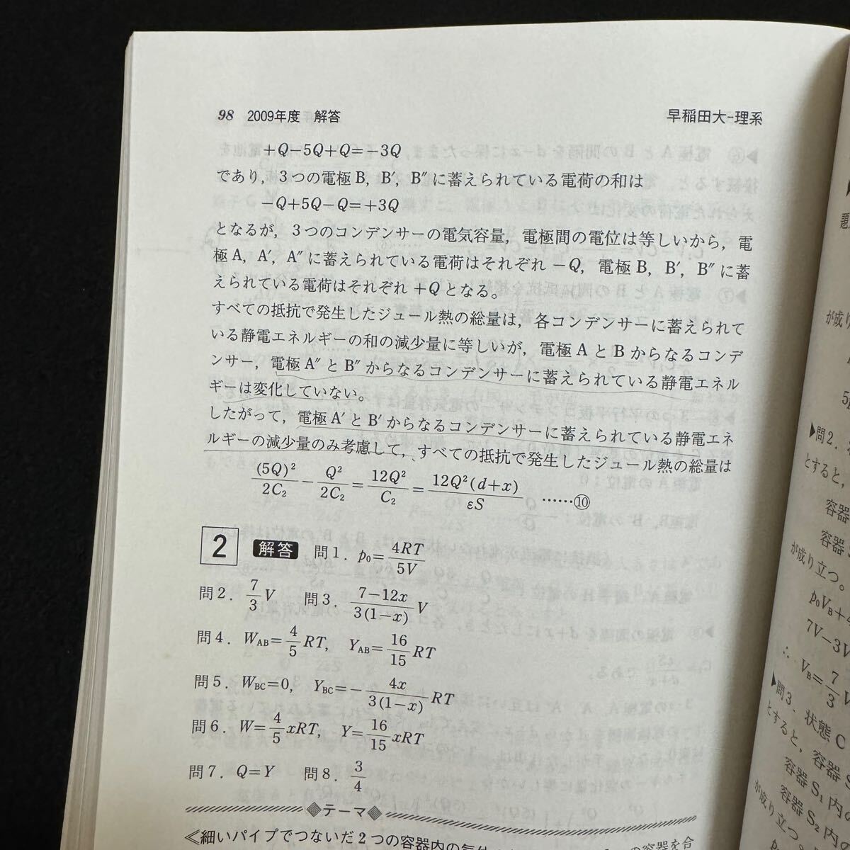 【翌日発送】　赤本　早稲田大学　基幹創造先進　理工　学部　2002年～2020年　19年分