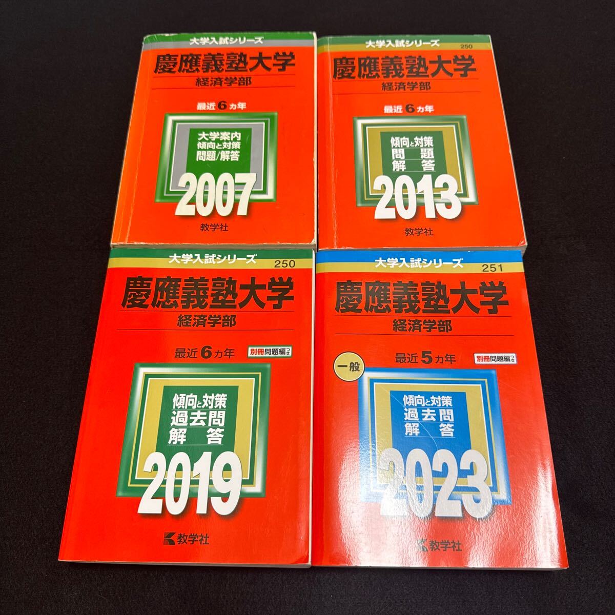 【翌日発送】　赤本　慶應義塾大学　経済学部　2001年～2022年　22年分