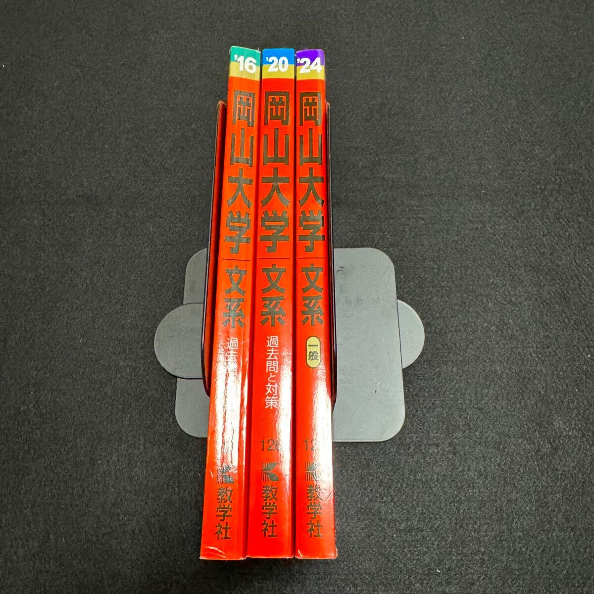 バイヤー厳選用品 翌日発送】 12年分｜Yahoo 2012年～2023年 文系 岡山大学 赤本 大学別問題集、赤本