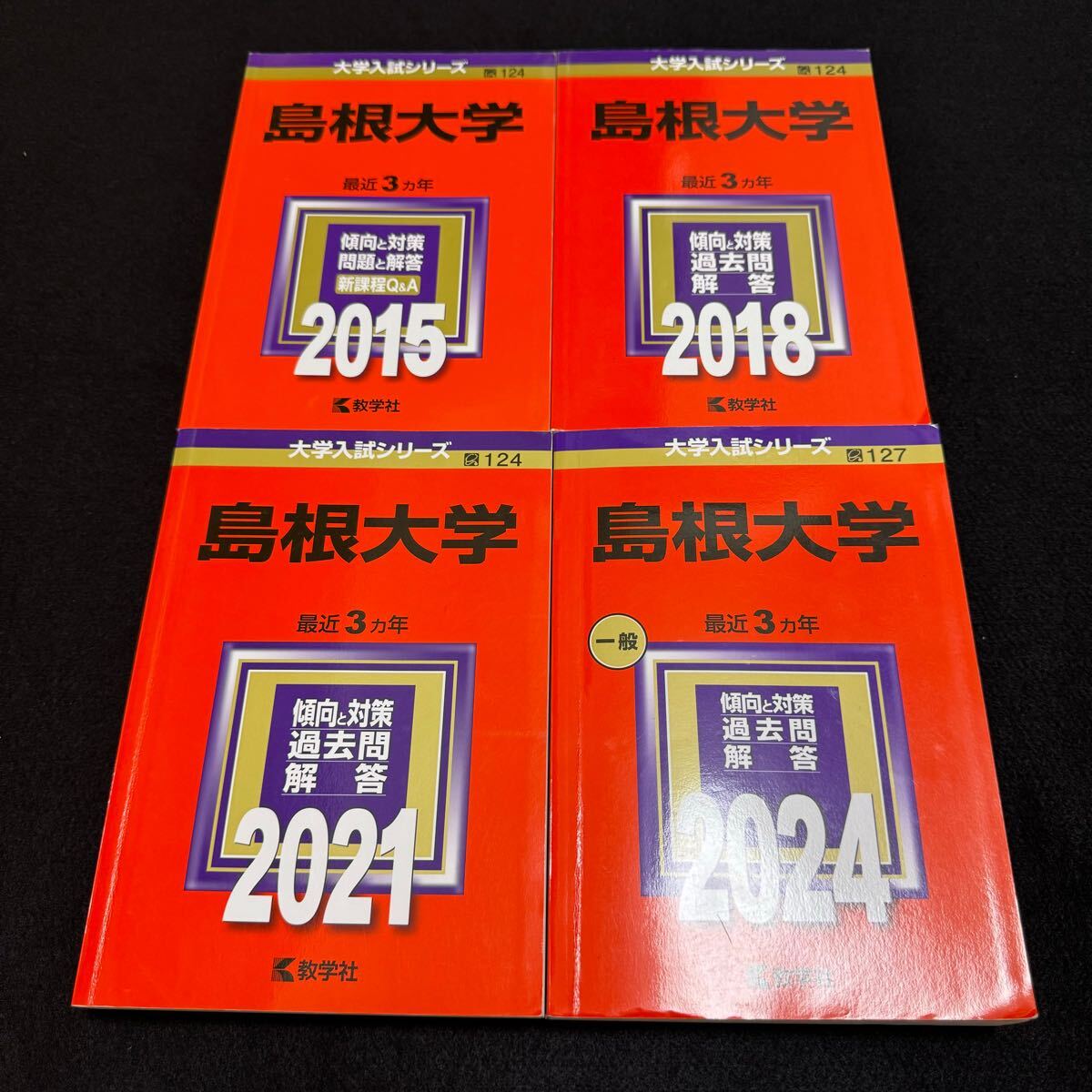 【翌日発送】　島根大学　赤本　医学部　2012年～2023年 12年分