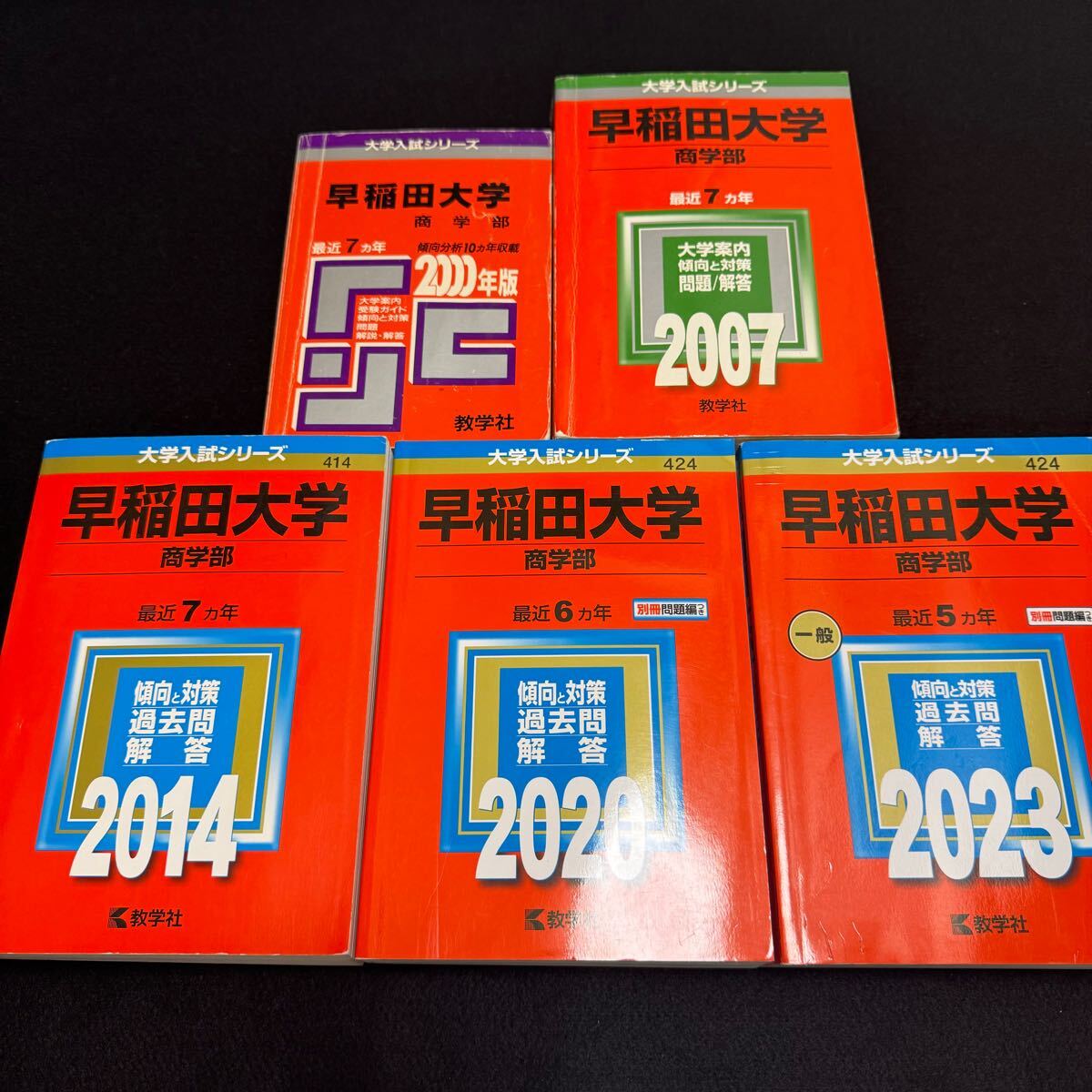 【翌日発送】　赤本　早稲田大学　商学部　1993年～2022年　30年分