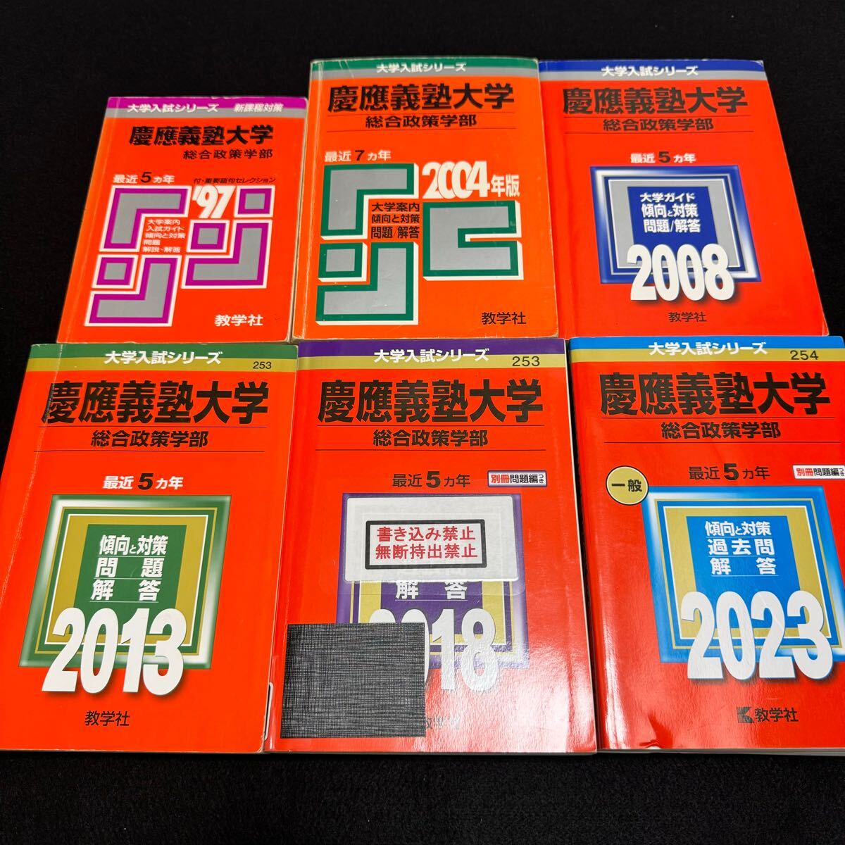 【翌日発送】　赤本　慶應義塾大学　総合政策学部　1992年～2022年　31年分