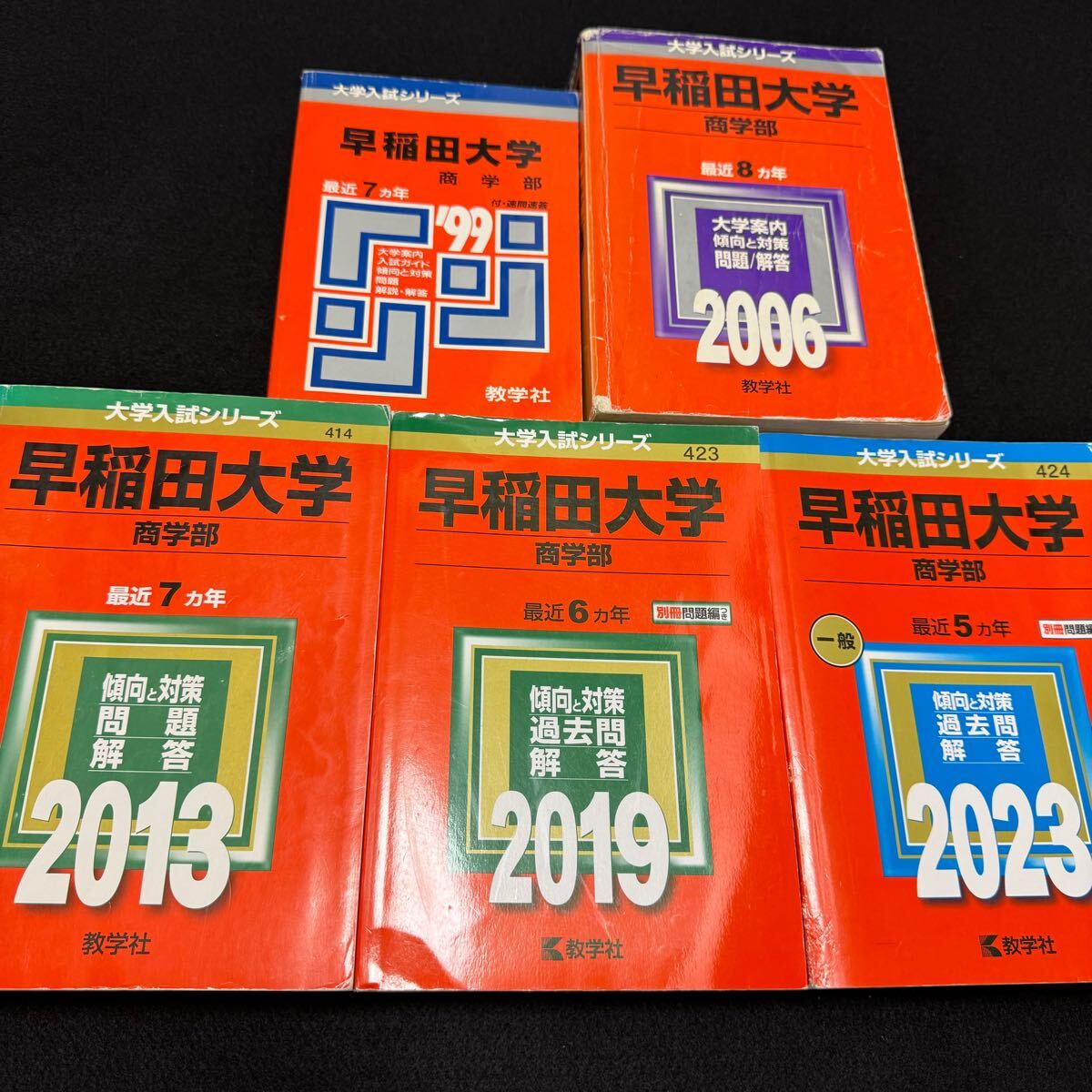 【翌日発送】　赤本　早稲田大学　商学部　1992年～2022年　31年分