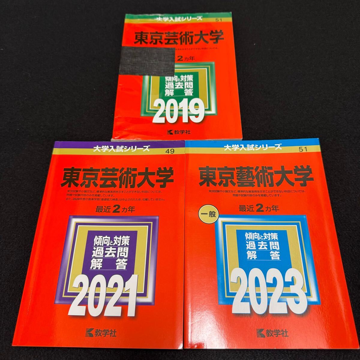 【翌日発送】　赤本　東京芸術大学　東京藝術大学　2017年～2022年　6年分