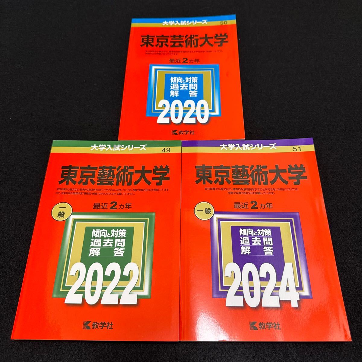 【翌日発送】　赤本　東京芸術大学　東京藝術大学　2018年～2023年　6年分