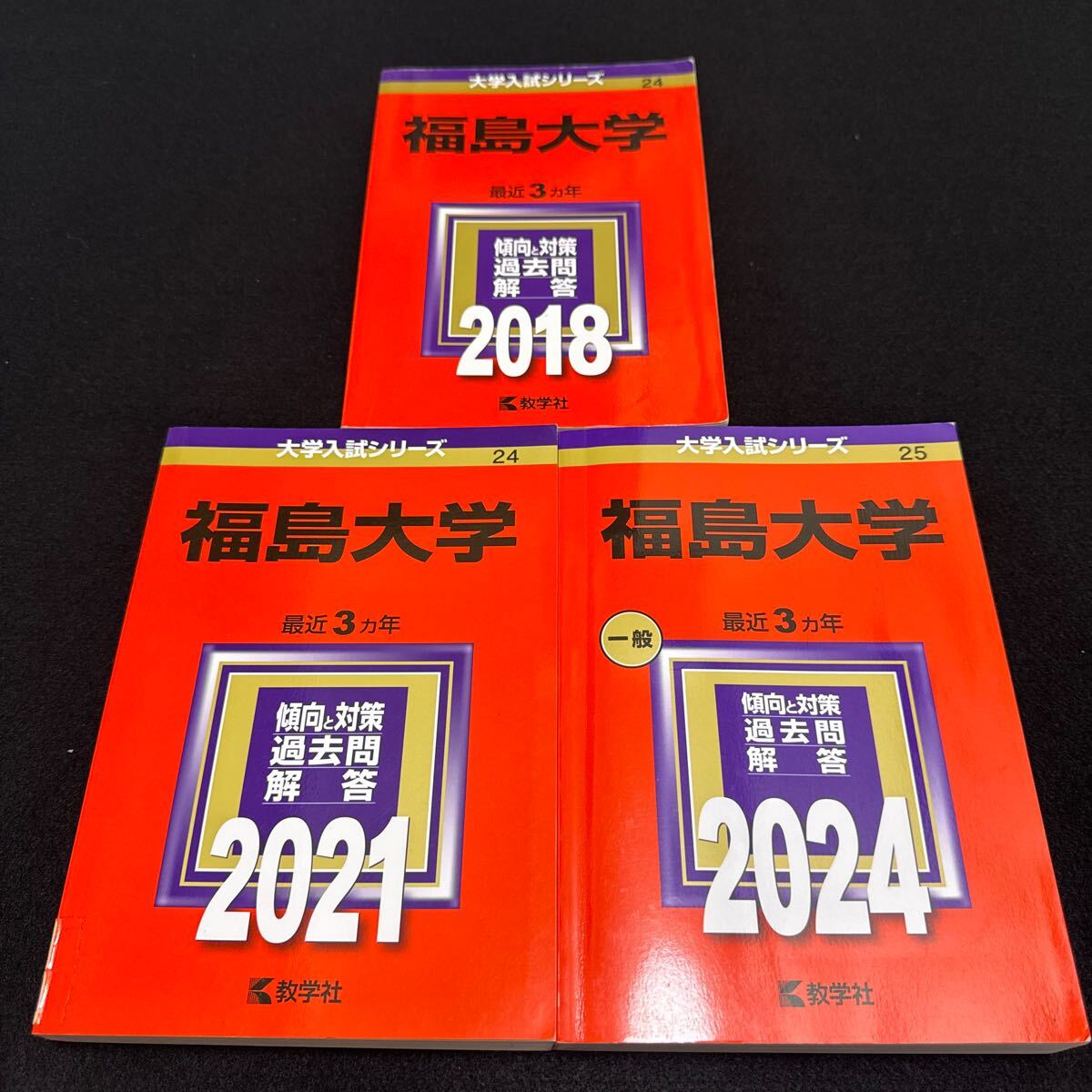 【翌日発送】　赤本　福島大学　2015年～2023年 9年分