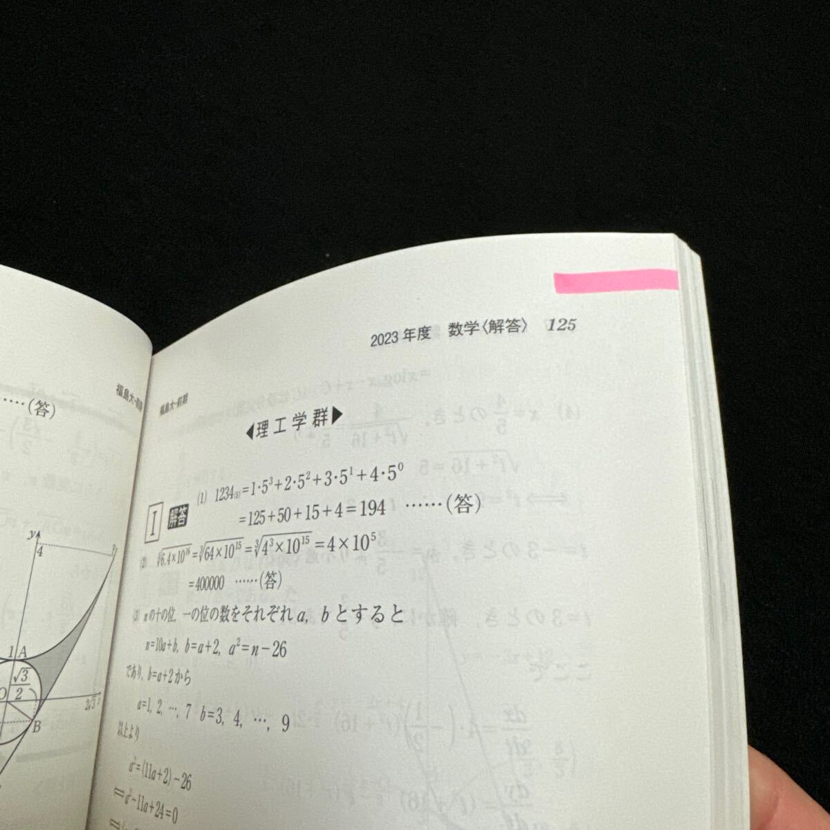 人気便利グッズ Yahoo!オークション - 【翌日発送】 赤本 福島大学 2015年～2023 大学別問題集、赤本