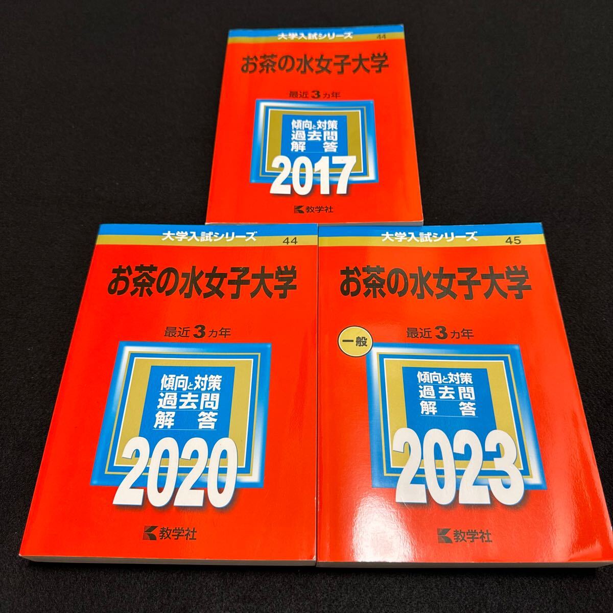【翌日発送】　赤本　お茶の水女子大学　2014年～2022年 9年分