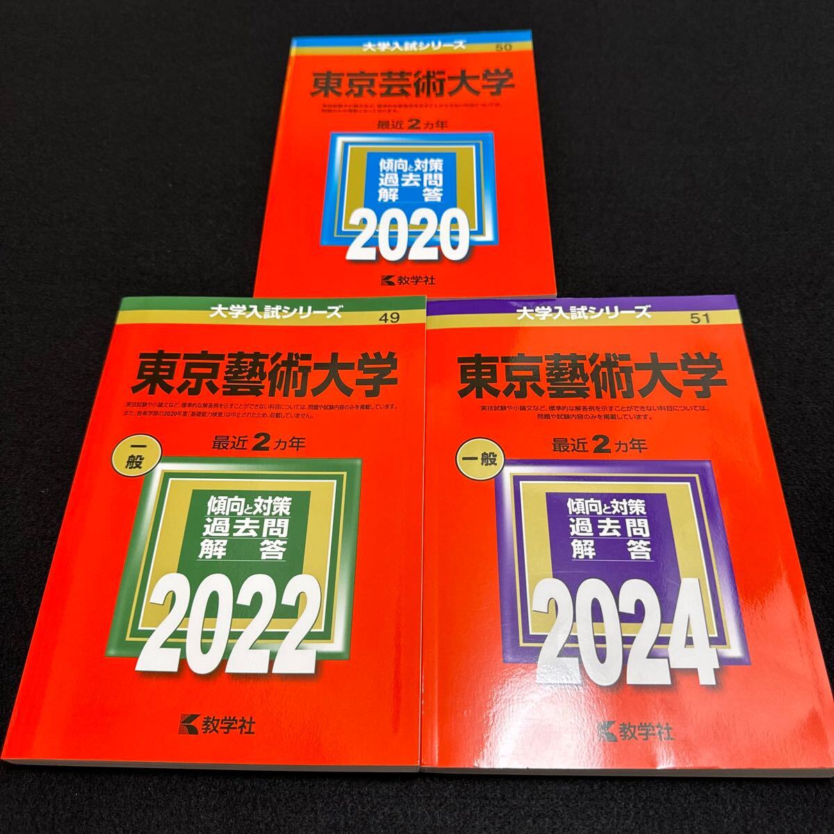 訳あり商品 翌日発送】 赤本 東京芸術大学 東京藝術大学 2018年～2023年 6年分 大学別問題集、赤本