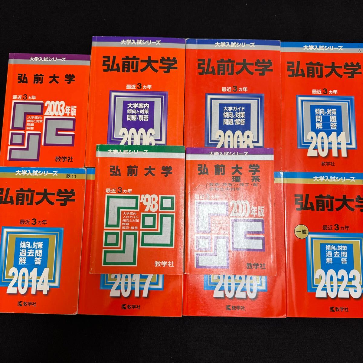 【翌日発送】 赤本 弘前大学 医学部 1995年~2022年 28年分