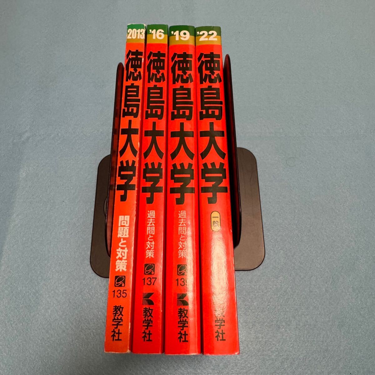 徳島大学　医学部　2010年～2021年 12年分　赤本 長崎大学（多文化社会学部・教育学部〈文系〉・経済学部・医学部