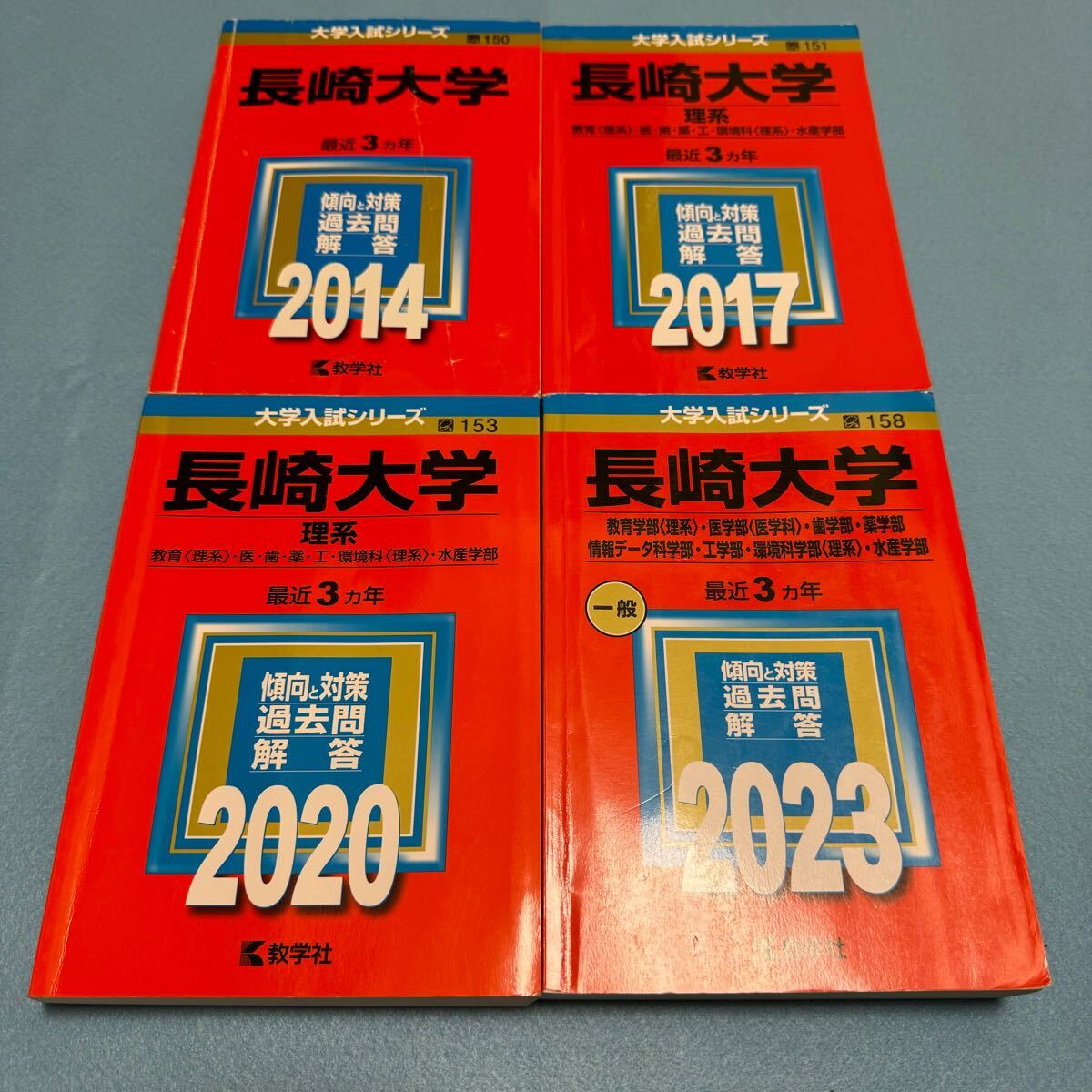 【楽天最安値に挑戦】 長崎大学 翌日発送】 赤本 12年分 2011年～2022年 理系 医学部 大学別問題集、赤本