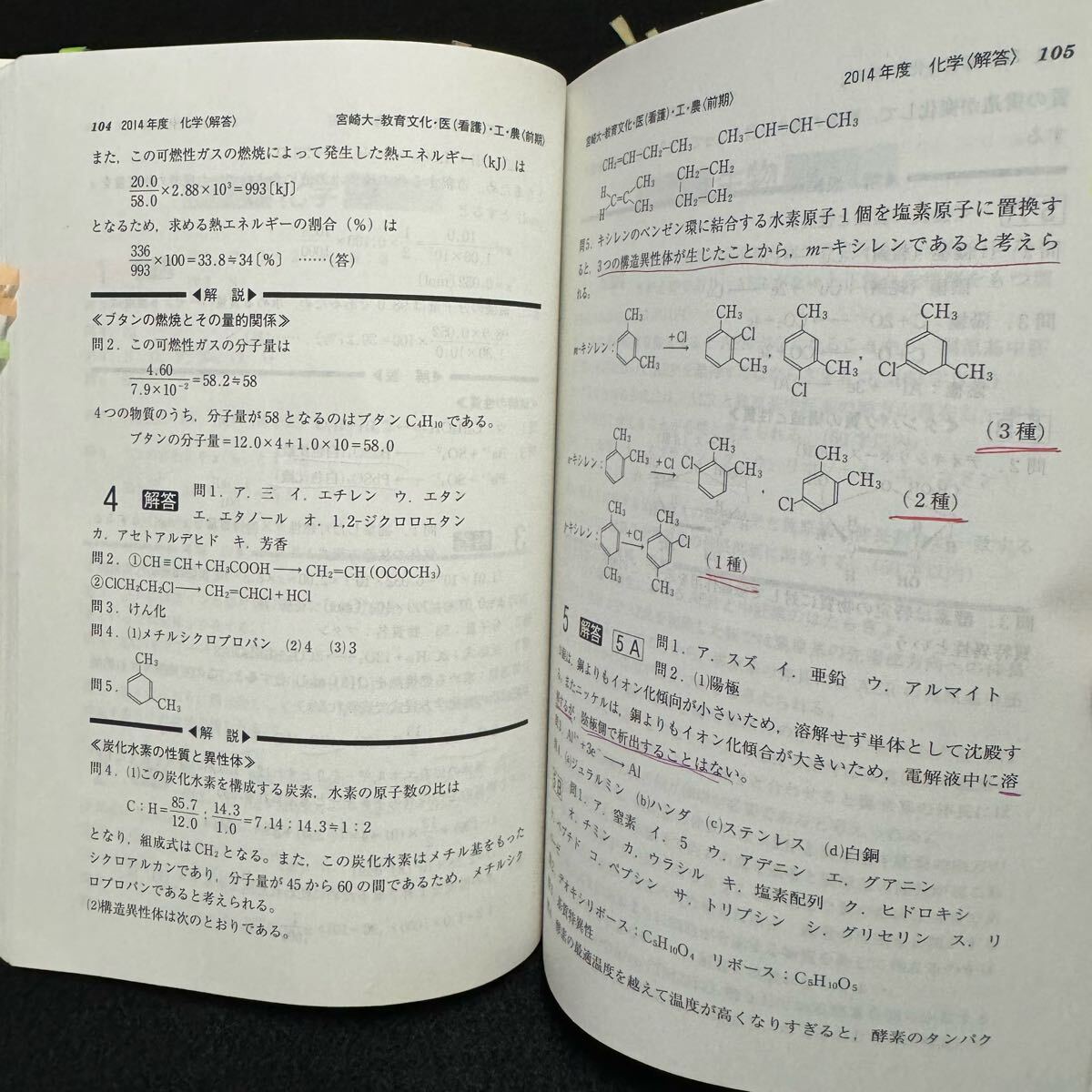 赤本　宮崎大学　教育学部　医学部　2006年～2023年 18年分 宮崎大学（教育学部・医学部〈看護学科〉・工学部・農学部・地域