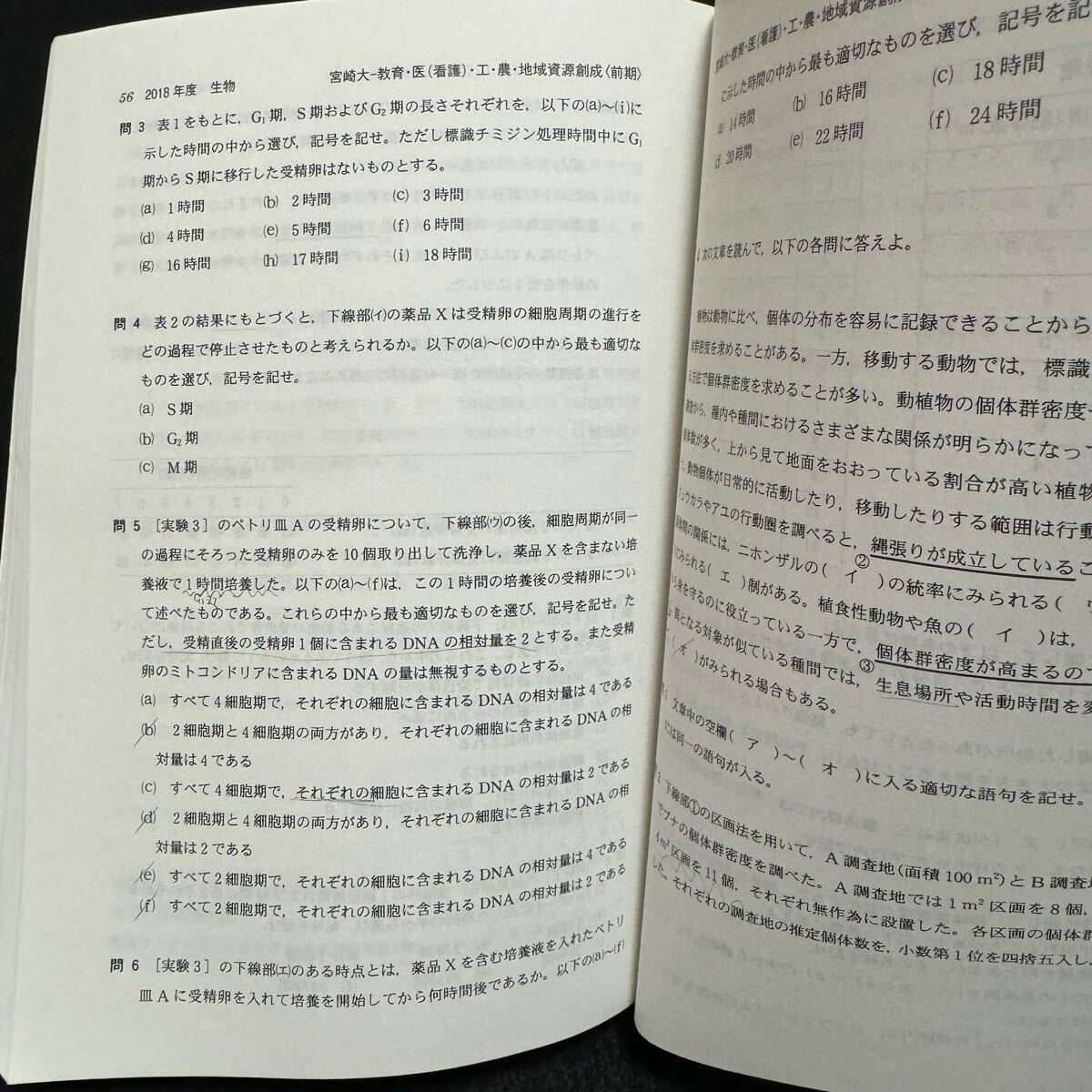 翌日発送】 赤本 宮崎大学 教育学部 医学部 2006年～2023年 18年分