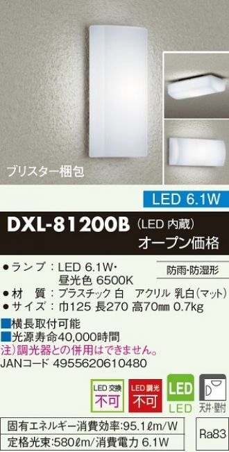 DAIKO DXL-81200B LED 屋外ウォールライト白　昼光色 JAN 4955620610480 jyu a