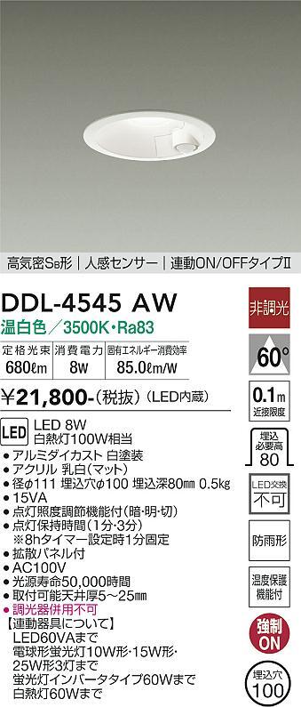 DAIKO DDL-4545AW ＬＥＤダウンライト JAN4955620661048 jyu b