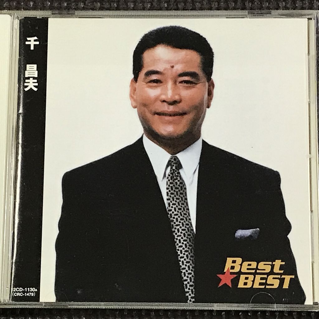 千昌夫 BEST★BEST 北国の春 星影のワルツ 全16曲 ベスト CD