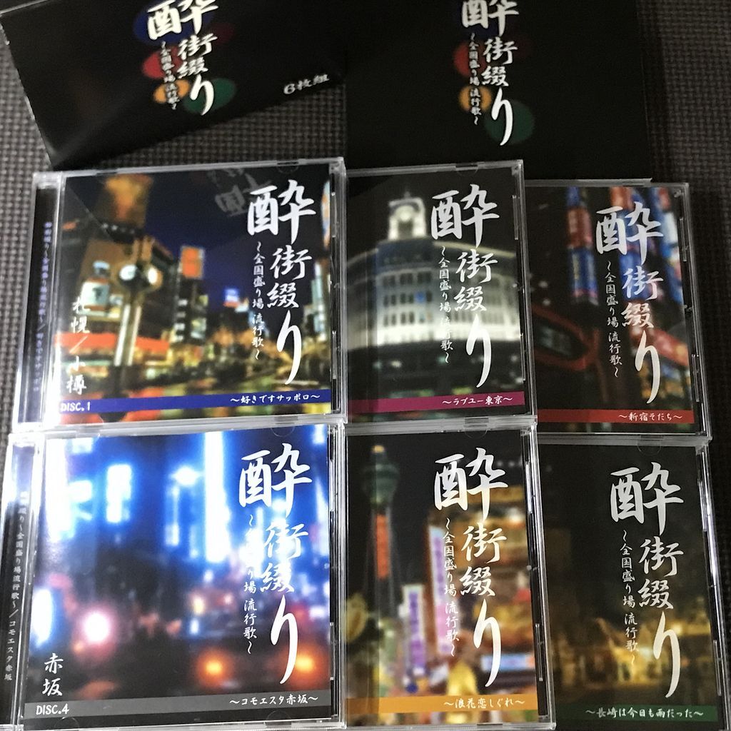 酔街綴り～全国盛り場流行歌～　6枚組CD BOX