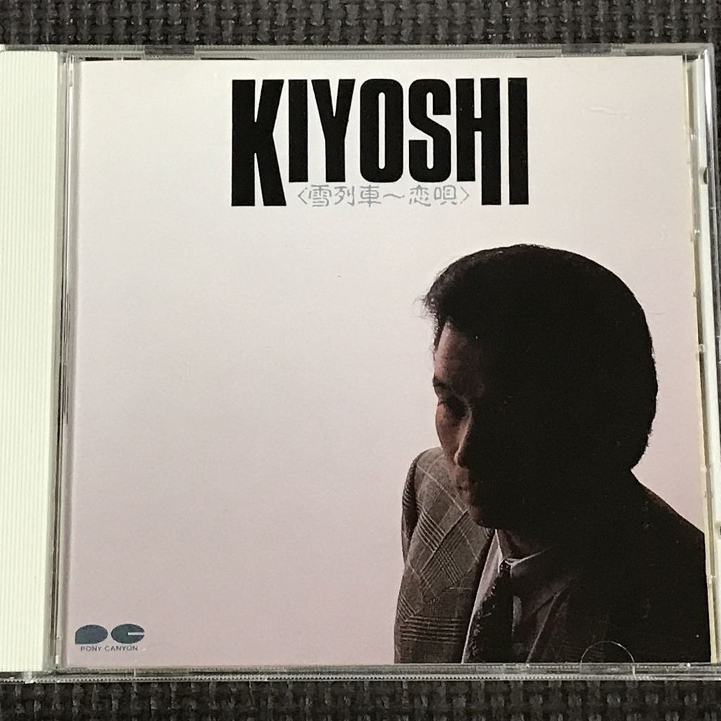 前川清 KIYOSHI 雪列車～恋唄 CD