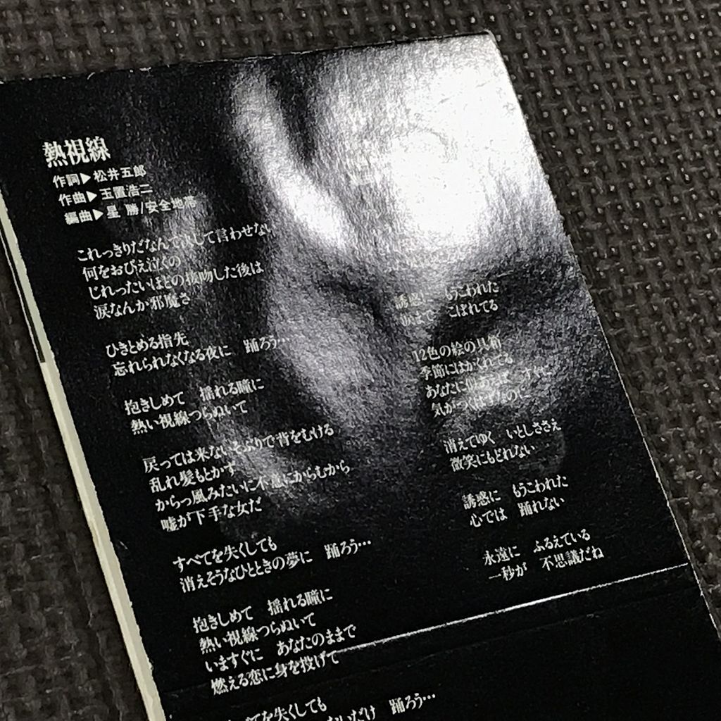 【中古】 目標/ＣＤシングル（１２ｃｍ）/HXCA-10005 安全地帯 熱視線 8cmシングルCD｜Yahoo!フリマ（旧PayPayフリマ）