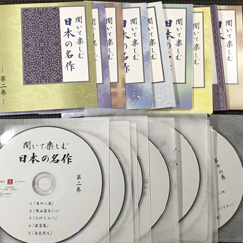 聞いて楽しむ日本の名作　朗読CD 2,3,4,5,10,11,12,13,14,15　計10巻　ケースなし