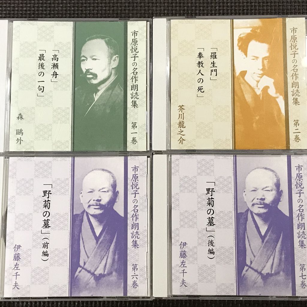 市原悦子の名作朗読集　CD4巻