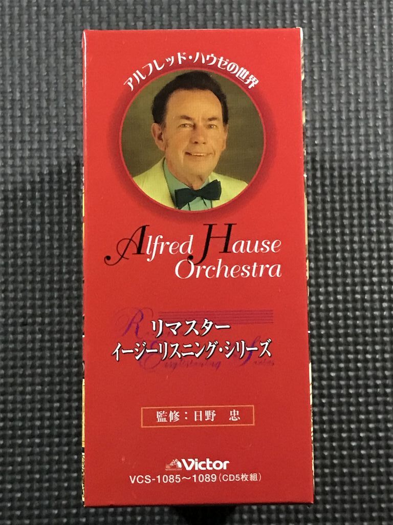 アルフレッド・ハウゼの世界　5枚組CD BOX　Alfred Hause