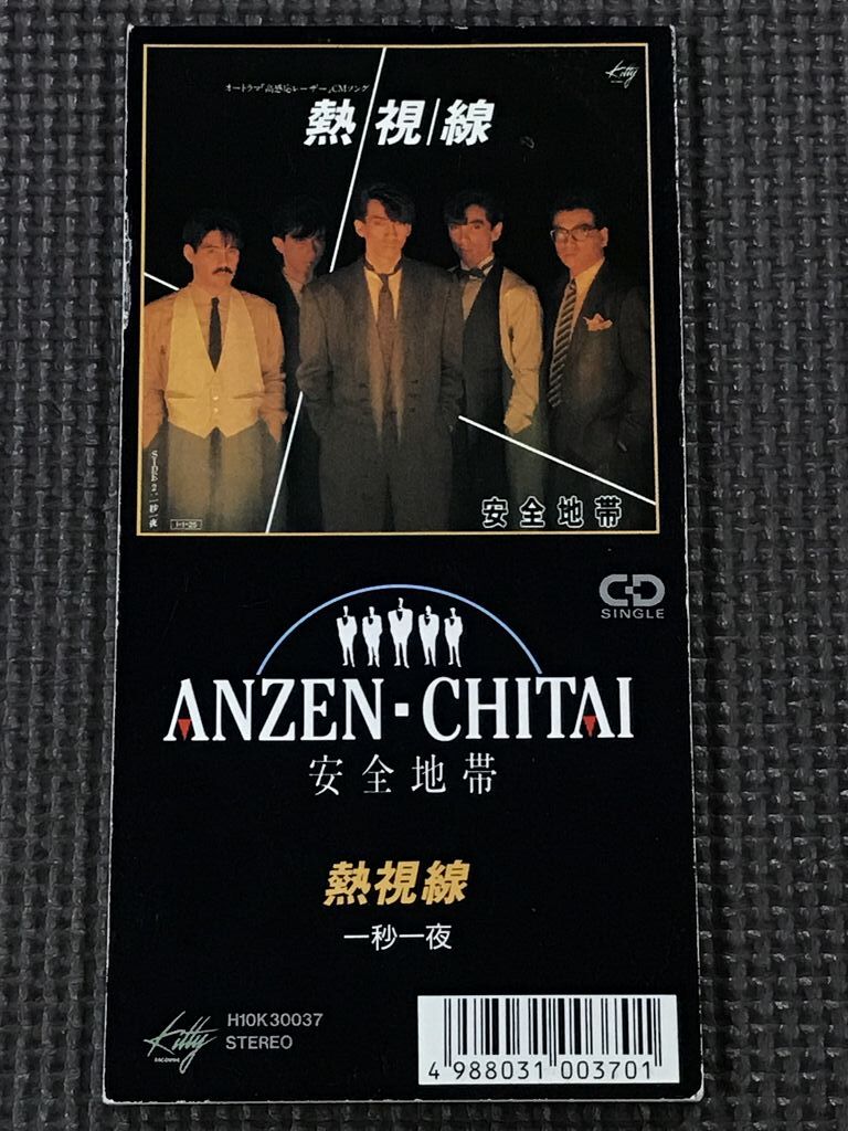 安全地帯 熱視線 8cmシングルCD｜Yahoo!フリマ（旧PayPayフリマ）