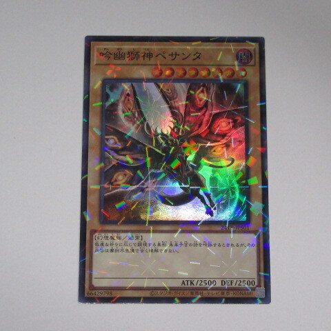 【即決】遊戯王　吟幽獅神ペサンタ　スーパーパラレル
