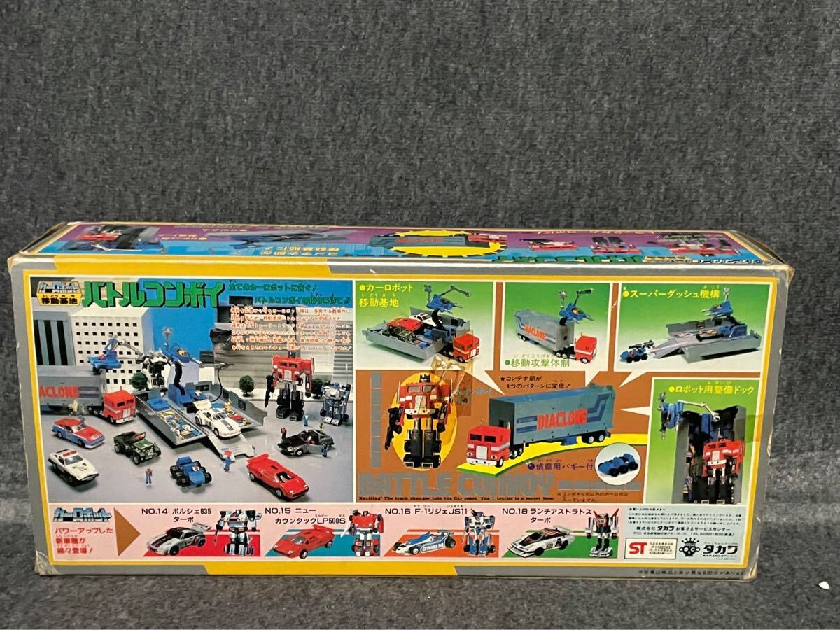 タカラ ダイアクロン 01 バトルコンボイ カーロボット 移動基地 タカラ ダイアクロン 01 バトルコンボイ カーロボット 移動基地