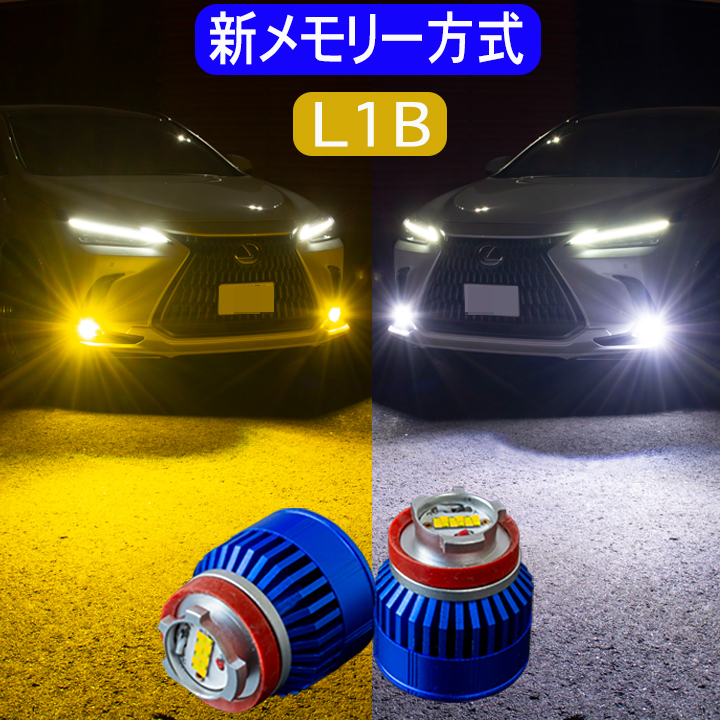 ランドクルーザー 300系 新メモリー方式 イエロー ホワイト 2色切替え L1B LEDフォグランプ 車検対応 7000lm ランクル カスタム パーツ