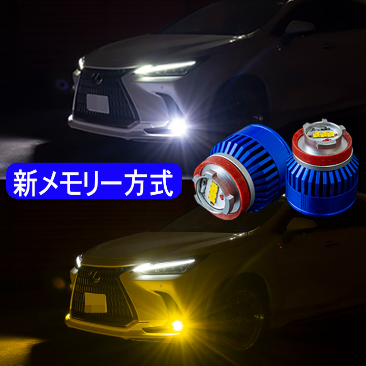 ランドクルーザー 300系 新メモリー方式 イエロー ホワイト 2色切替え L1B LEDフォグランプ 車検対応 7000lm ランクル カスタム パーツ