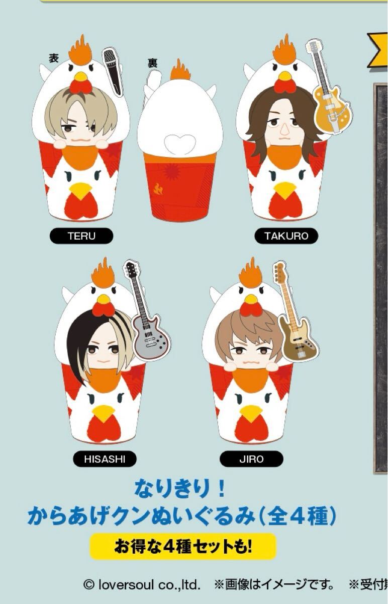 GLAY からあげクン|Yahoo!フリマ(旧PayPayフリマ) GLAY からあげクン|Yahoo!フリマ(旧PayPayフリマ)
