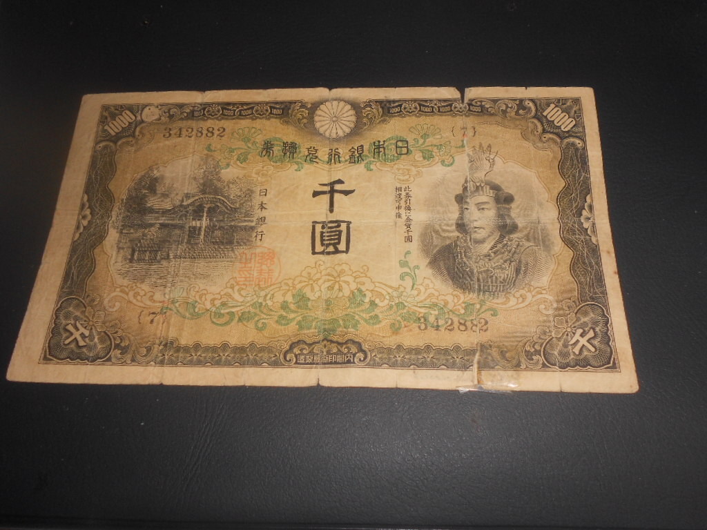 兌換券甲号千円（日本武尊1000圓）！