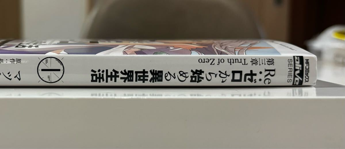 マツセダイチ 「Re:ゼロから始める異世界生活 1 第三章」直筆 マツセダイチ 「Re:ゼロから始める異世界生活 1 第三章」直筆