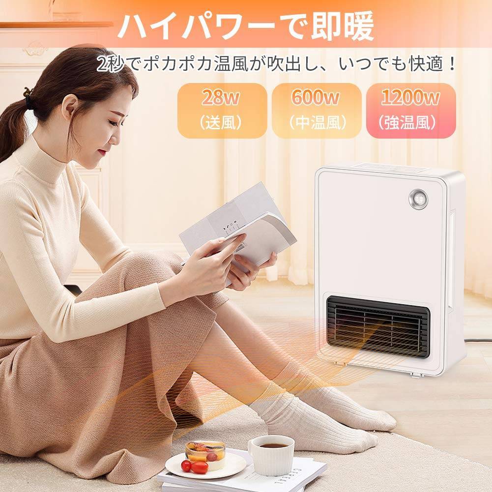 人感センサー付きセラミックヒーター、転倒自動オフ機能搭載 人感センサー付きセラミックヒーター、転倒自動オフ機能搭載
