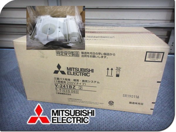 ■未使用品■MITSUBISHI/三菱電機■バスカラット24■バス乾燥暖房換気システム■浴室乾燥機■V-241BZ■14万■ymm3102k