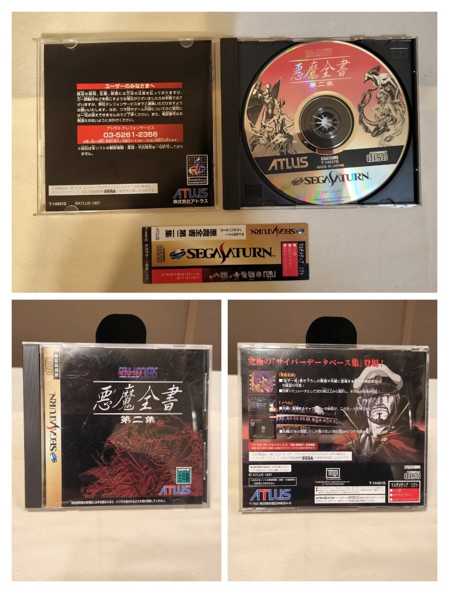K01063 ◆セガサターン ヴァンパイア セイヴァー／キングオブファイターズ97／デジタルアンジュ／ブラックマトリクス／デビルサマナー◆