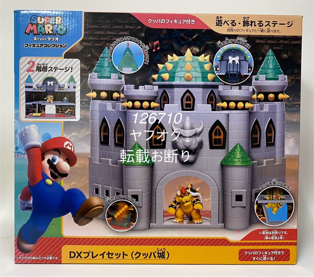 スーパーマリオ フィギュアコレクション DXプレイセット(クッパ城) 三英貿易 任天堂 ニンテンドー