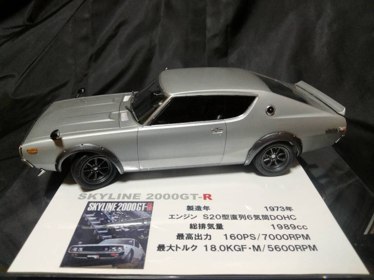 ハセガワ1/24「日産スカイライン2000GT-R　1973」塗装済み完成品
