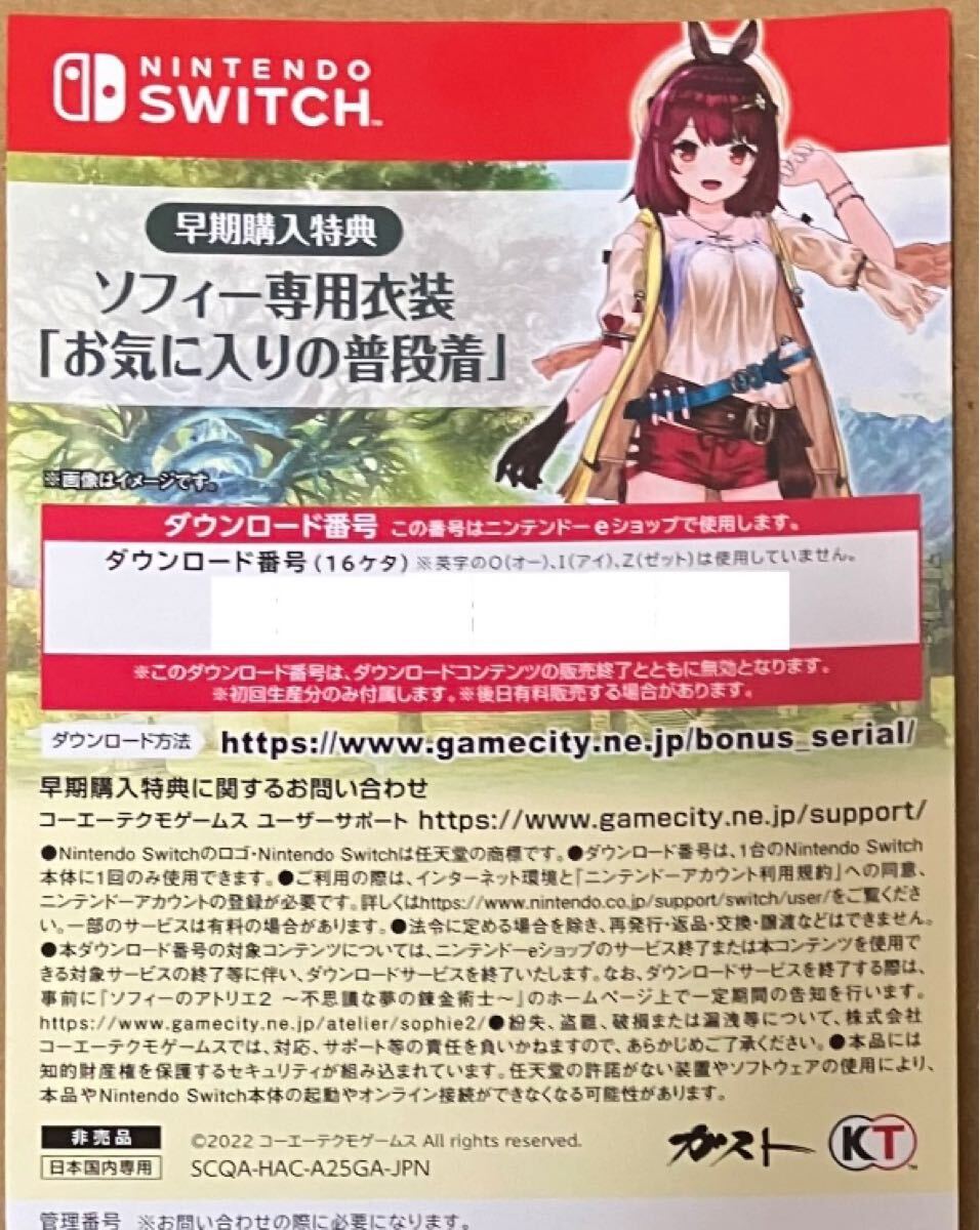 送料無料 早期購入特典 ソフィー専用衣装 お気に入りの普段着 ソフィーのアトリエ2 不思議な夢の錬金術士 Switch スイッチ