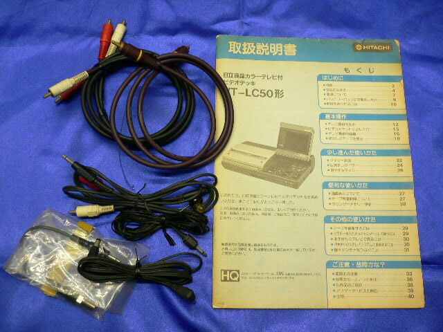 HITACHI/日立 LAPTOP-AV 液晶付きビデオデッキ 【VT-LC50 HITACHI/日立 LAPTOP-AV 液晶付きビデオデッキ 【VT-LC50