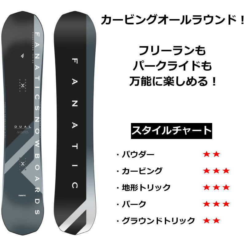 22-23 FANATIC DUAL BLACK GREY 139cm ファナティック デュアル 22-23 FANATIC DUAL BLACK GREY 139cm ファナティック デュアル